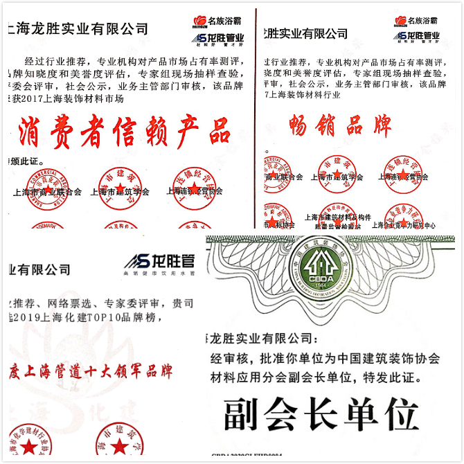 質(zhì)量誠信是品牌持續(xù)發(fā)展的本源，2020年龍勝管榮獲“質(zhì)量誠信四星級企業(yè)(管道)”的殊榮