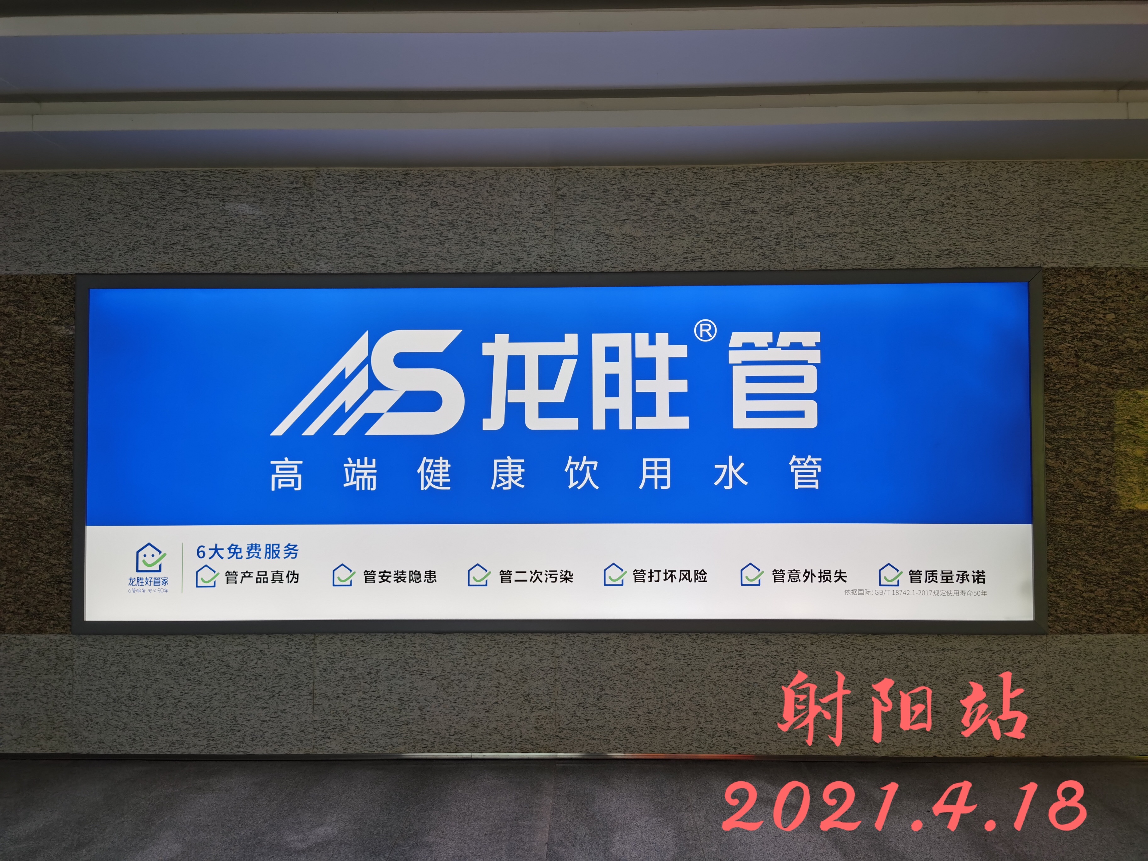 龍勝管高鐵廣告50城同步上線，刷屏億萬人！