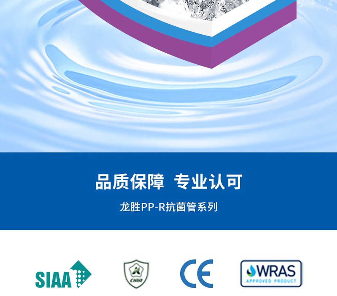 龍勝吉管國際SIAA抗菌認(rèn)證