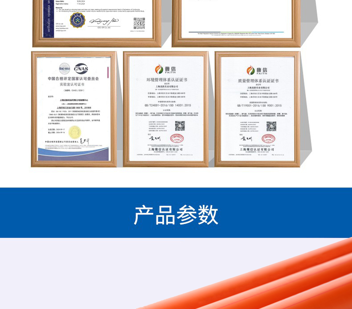 龍勝安康系列PPR水管