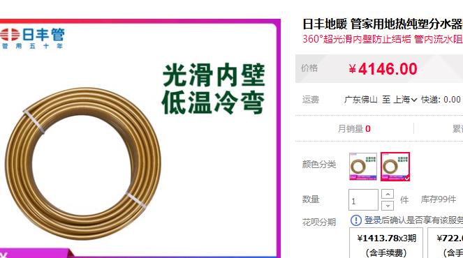 廣東佛山日豐地暖管價格表有嗎？3款主系官方報價！