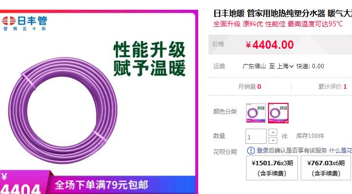 廣東佛山日豐地暖管價格表有嗎？3款主系官方報價！