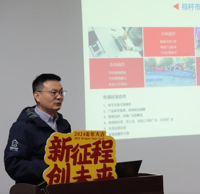 龍勝動(dòng)態(tài) | 破局·新生——龍勝管2024年全國營銷會(huì)議圓滿舉辦！