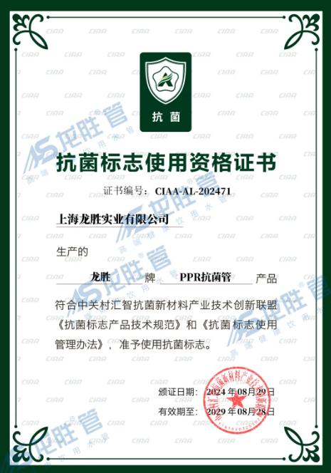 龍勝管又獲CIAA抗菌認證，成國內(nèi)首個雙抗菌認證品牌