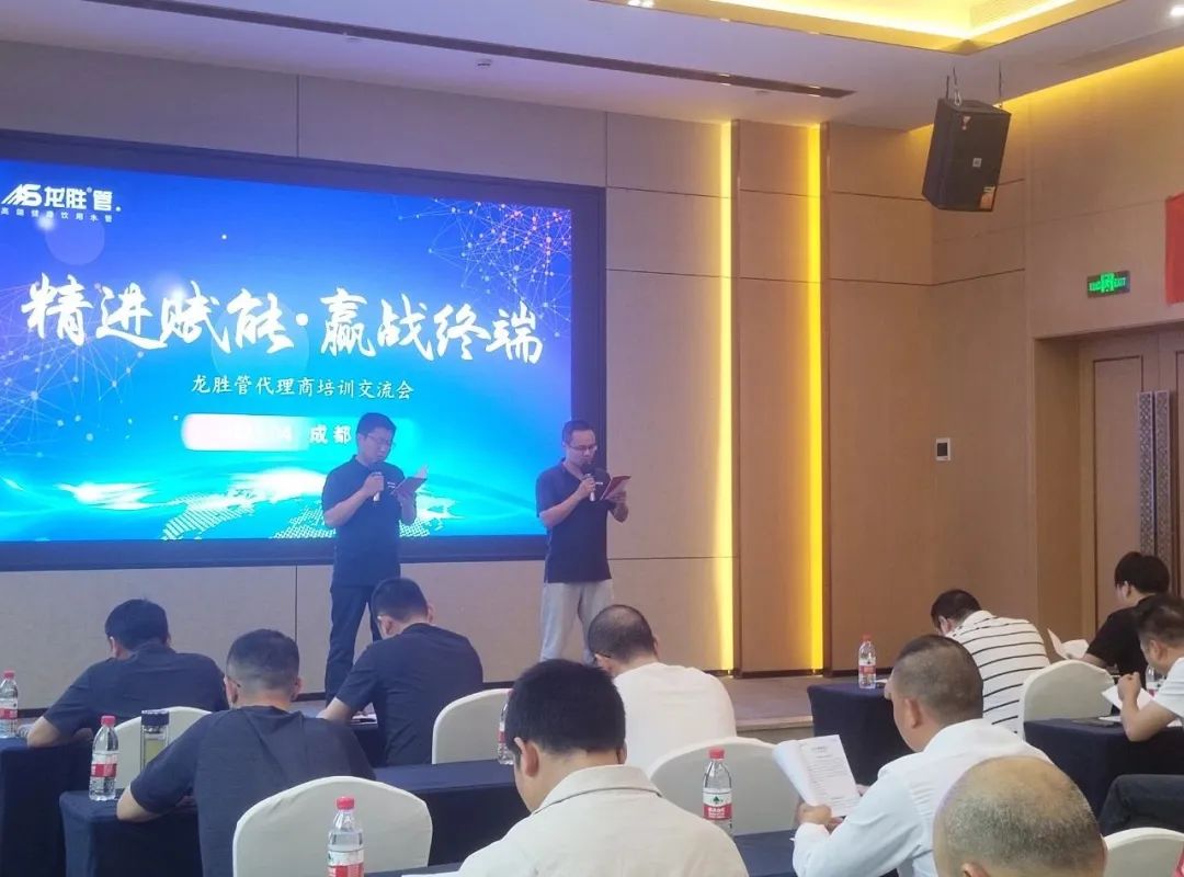 龍勝管2025年代理商培訓交流會圓滿落幕！【精進賦能·贏戰終端】